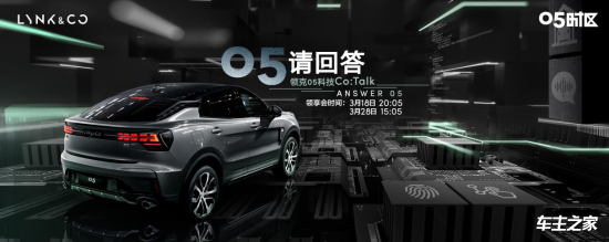 与领克05一同创造极智驾趣新体验 环保科技技术开发